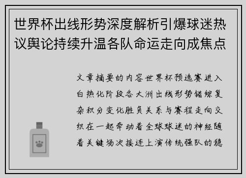 世界杯出线形势深度解析引爆球迷热议舆论持续升温各队命运走向成焦点讨论 世界杯出线形势深度解析引爆球迷热议舆论持续升温各队命运走向成焦点讨论