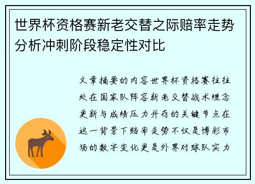 世界杯资格赛新老交替之际赔率走势分析冲刺阶段稳定性对比 世界杯资格赛新老交替之际赔率走势分析冲刺阶段稳定性对比