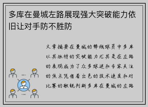 多库在曼城左路展现强大突破能力依旧让对手防不胜防 多库在曼城左路展现强大突破能力依旧让对手防不胜防