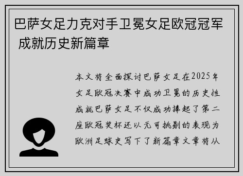 巴萨女足力克对手卫冕女足欧冠冠军 成就历史新篇章 巴萨女足力克对手卫冕女足欧冠冠军 成就历史新篇章