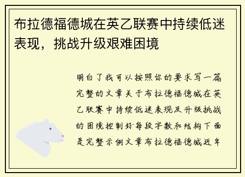 布拉德福德城在英乙联赛中持续低迷表现,挑战升级艰难困境 布拉德福德城在英乙联赛中持续低迷表现,挑战升级艰难困境
