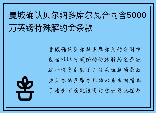 曼城确认贝尔纳多席尔瓦合同含5000万英镑特殊解约金条款 曼城确认贝尔纳多席尔瓦合同含5000万英镑特殊解约金条款