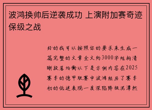 波鸿换帅后逆袭成功 上演附加赛奇迹保级之战