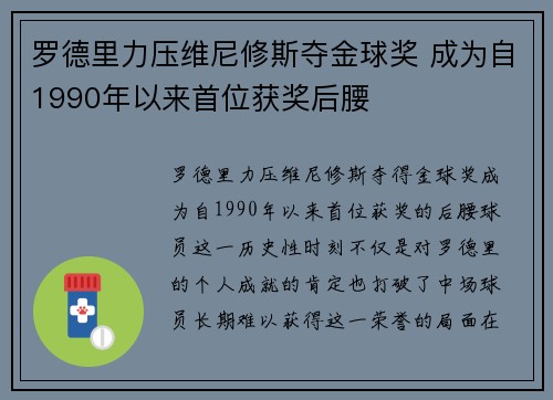 罗德里力压维尼修斯夺金球奖 成为自1990年以来首位获奖后腰