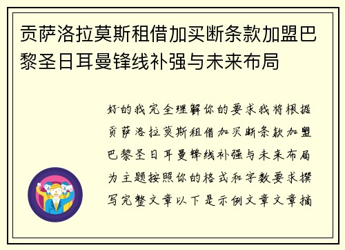 贡萨洛拉莫斯租借加买断条款加盟巴黎圣日耳曼锋线补强与未来布局 贡萨洛拉莫斯租借加买断条款加盟巴黎圣日耳曼锋线补强与未来布局