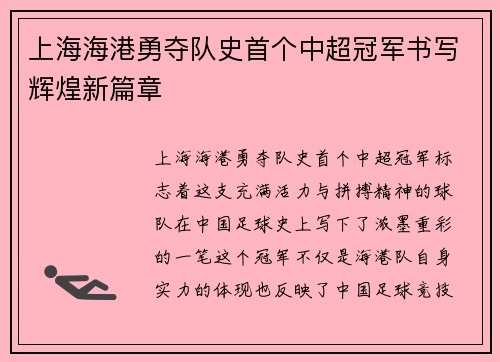 上海海港勇夺队史首个中超冠军书写辉煌新篇章