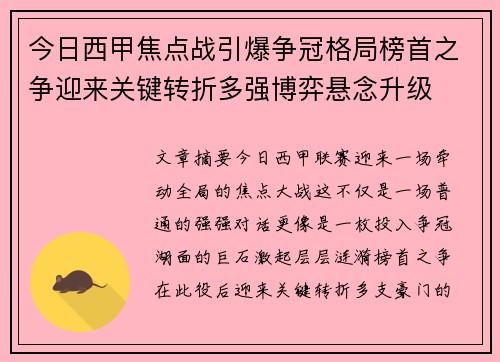 今日西甲焦点战引爆争冠格局榜首之争迎来关键转折多强博弈悬念升级